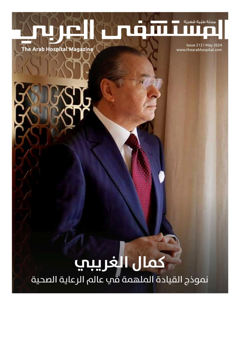 المستشفی العربی - Issue 212 (May 2024)